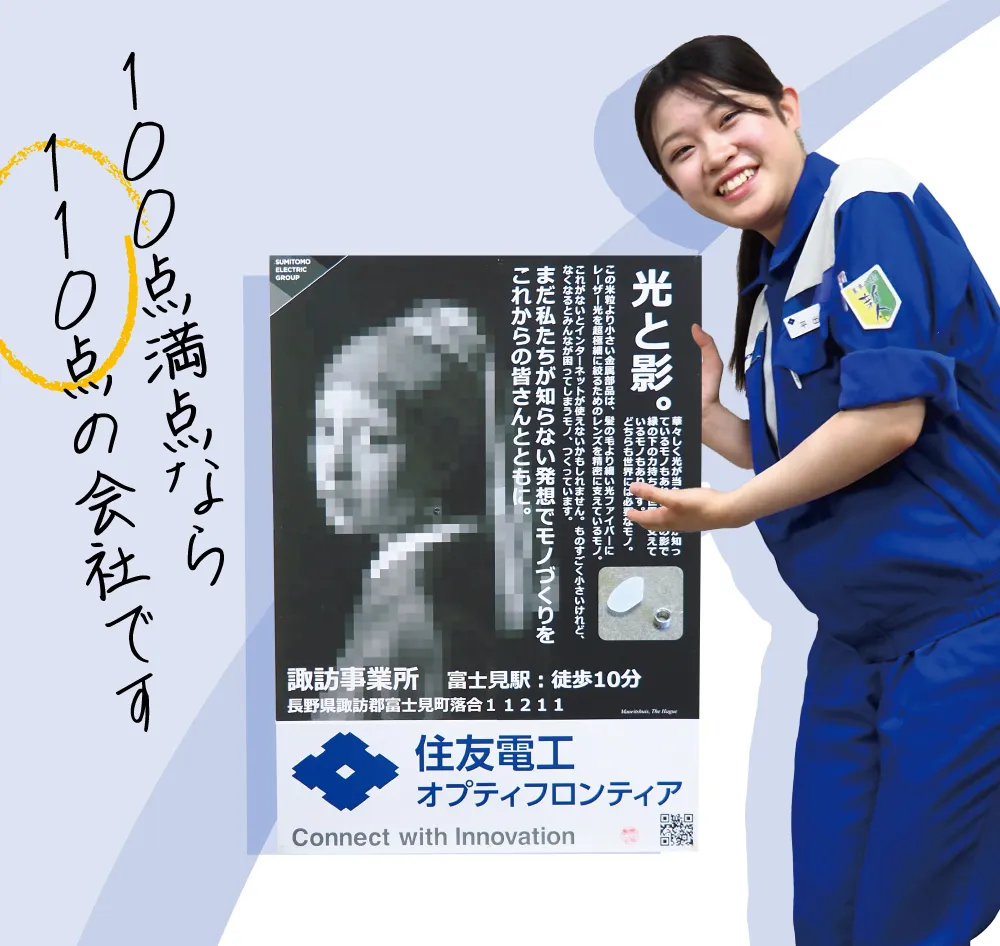 平出 優香 さん「100点満点なら110点の会社です」