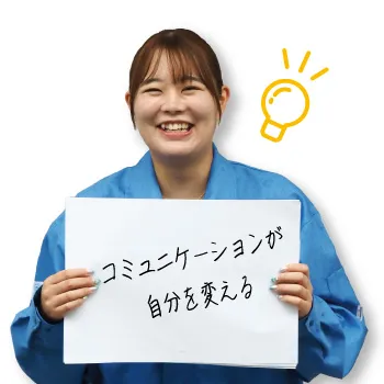 河西 純奈 さん　「コミュニケーションが自分を変える」