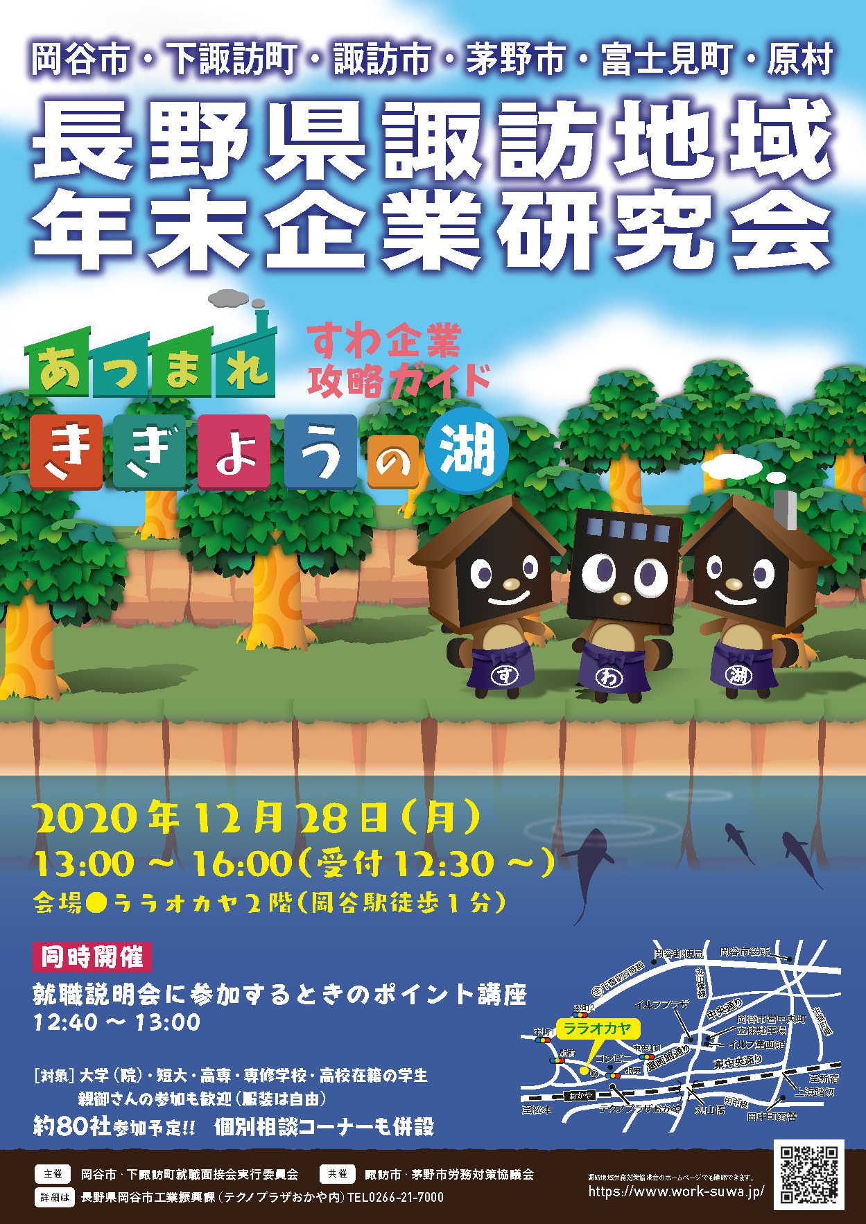 12 28 月 諏訪地域年末企業研究会 開催 12 08 17 00更新 長野県 諏訪地域就職企業ガイド