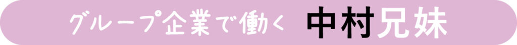 2026-中村兄妹 諏訪市・岡谷市・下諏訪町・茅野市・原村・富士見町 就職ガイダンス