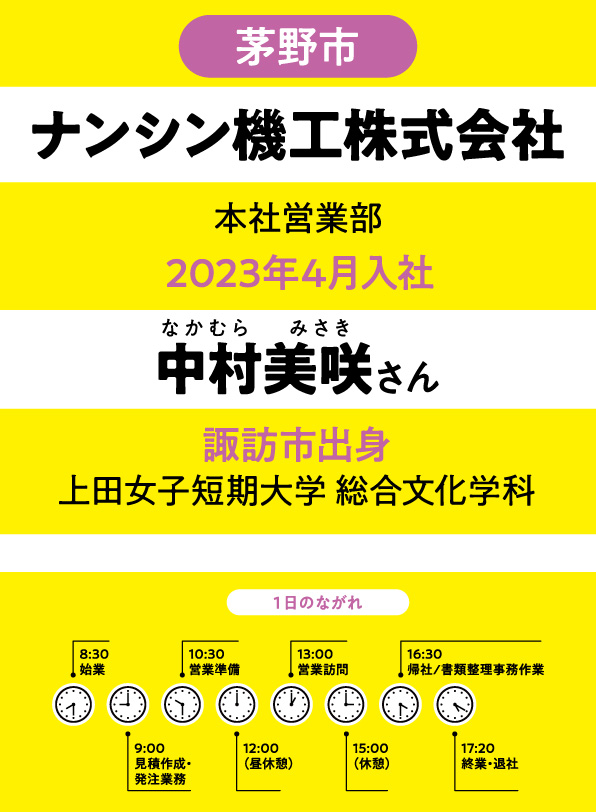 2026-中村兄妹 諏訪市・岡谷市・下諏訪町・茅野市・原村・富士見町 就職ガイダンス