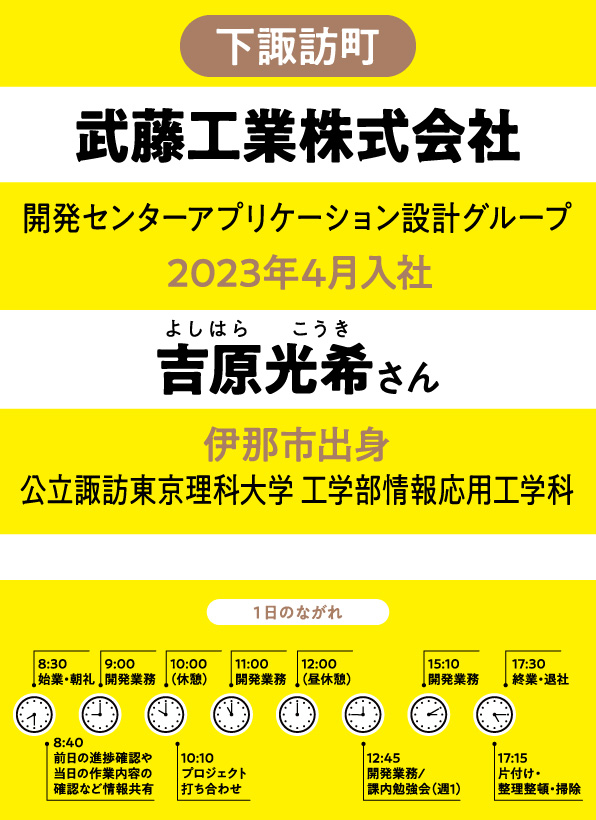 2026-吉原光希さん 諏訪市・岡谷市・下諏訪町・茅野市・原村・富士見町 就職ガイダンス