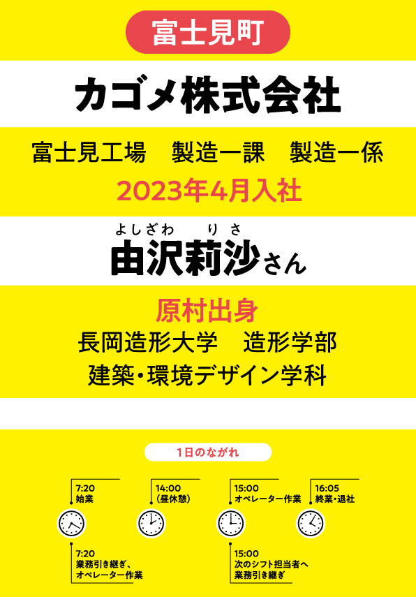 2026-吉沢莉沙さん 諏訪市・岡谷市・下諏訪町・茅野市・原村・富士見町 就職ガイダンス